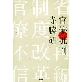 官僚批判