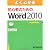 よくわかる初心者のためのMicrosoft Word 2010(FPT1002)