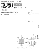 山田照明 yamada TG-1038の画像