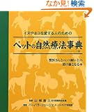 �y�b�g�̎��R�Ö@���T�@�y�[�p�[�o�b�N�� (GAIA BOOKS)