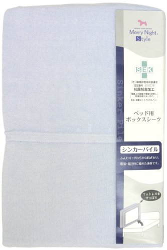 メリーナイト ＳＥＫ抗菌防臭加工 ベッド用 ボックスシーツ セミダブル シンカーパイル 120×200×28cm サックス MNS676080-76