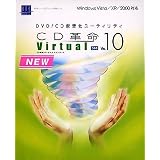 CD革命/Virtual Ver.10 Std