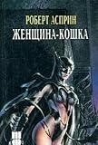 Catwoman : tiger hunt