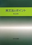イメージ: 英文法のポイント