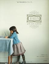 おんなのこのワードローブ