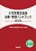 小児気管支喘息治療・管理ハンドブック 2009