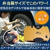 エアーテック　プロフェッショナルエアーポンプの画像