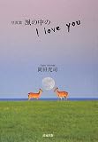 写真集 風の中のI love you
