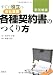 すぐに役立つ会社業務各種契約書のつくり方