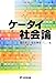 ケータイ社会論 (有斐閣選書)
