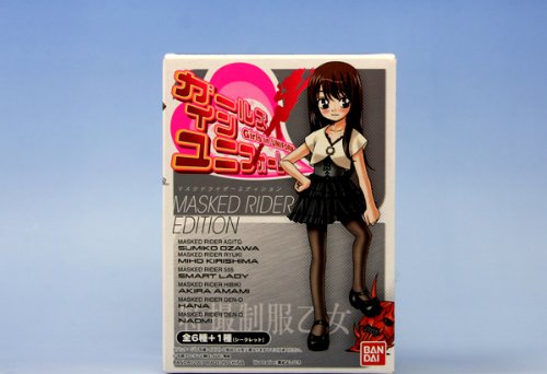 ガールズ・イン・ユニフォーム Masked Rider Edition バンダイ（全７種フルコンプセット）