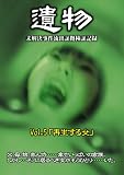 �V���[�Y�u�╨�v �������������o�؋����؋L�^ VOL.5�w�Đ����鏗�x [DVD]