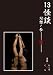 13怪談 対想ノ参ー還ー [DVD]