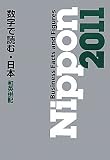 Nippon〈2011〉Business Facts and Figures―数字で読む・日本