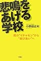 悲鳴をあげる学校―親の“イチャモン”から“結びあい”へ