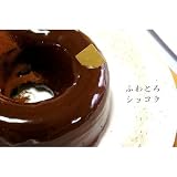 生チョコ入りのふわふわとろける天使のチョコリングムースケーキ