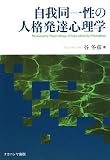 イメージ: 自我同一性の人格発達心理学