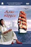 Scarlet Sails ( Alye parusa ) [DVD]