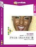 Talk More 海外旅行・ビジネスに役立つブラジル(ポルトガル)語