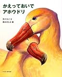 かえっておいでアホウドリ (おはなしのほん)