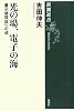 光の場、電子の海―量子場理論への道 (新潮選書)