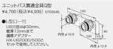 ノーリツ　温水暖房システム　部材　熱源機 関連部材　ユニットバス貫通金具　ユニットバス貫通金具Q型【0703545】
