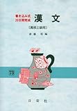 漢文