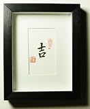 Framed Decorative Art - Zen Inspired Chinese Calligraphy - Chinese Calligraphy 3X5 Print Form - Lucky/Fortunate