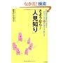 ���悤�Ȃ�!�u�l���m��v�\���Ζʂ̋C���E�����肪�Ȃ��Ȃ�53�̍l�����E�b���� (DO BOOKS)