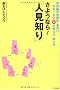 ���悤�Ȃ�!�u�l���m��v�\���Ζʂ̋C���E�����肪�Ȃ��Ȃ�53�̍l�����E�b���� (DO BOOKS)