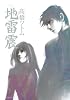 新装版 地雷震(9) (アフタヌーンKC)
