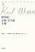 マルクス・コレクション 7 (7)