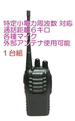特定小電力 16ch対応 トランシーバー 1台組 新品