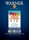 雨に唄えば 50...