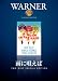 雨に唄えば 50周年記念版 [DVD]