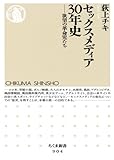 書評 セックスメディア30年史欲望の革命児たち by gurgur717