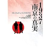 1937南京の真実