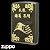 ZIPPOジッポー三国志3諸葛孔明