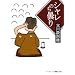 シャレのち曇り (ランダムハウス講談社文庫 た) (ランダムハウス講談社文庫)