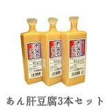 サブ水産　あんきも豆腐3個セット/海のフォアグラ・あんこうの肝を練りこんだ卵豆腐　3〜4人前 サブ