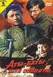 Aty-baty, shli soldaty (DVD NTSC)