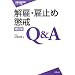 ���فE�َ~�߁E����Q&A�m����Łn�i�J���@�������k�V���[�Y�j