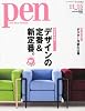 Pen (ペン) 2010年 11/15号 [雑誌]