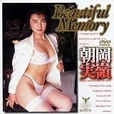 ｜Beautiful Memory 朝岡実嶺 [DVD]