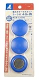 シンワ 強力カラーマグネット ヨーク付 40φ青 3コ入 72080