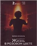 La môme / Zhizn` v rozovom Cvete [Russian, English][PAL][REGION 5][IMPORT]