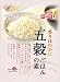SB 穀物充実五穀ごはんの素 30g×8袋