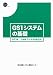 GS1システムの基礎 GTIN JANコードを中心に