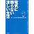 電気に頼らない涼しい生活---ちょっとした工夫で夏も快適に過ごせる！