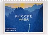 山にたたずむCALENDAR 2010